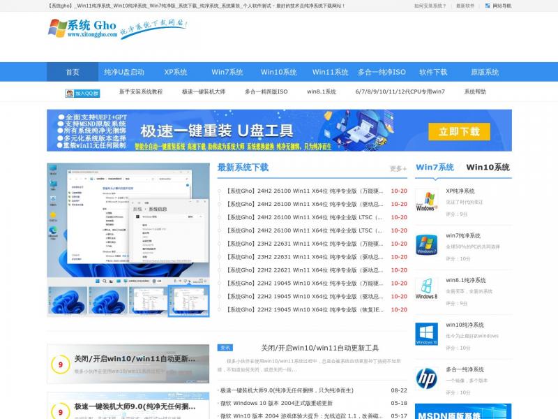 【系统Gho】【系统Gho】最新win7纯净系统_win10纯净系统下载 -系统重装<b>※</b>2024年10月23日网站截图