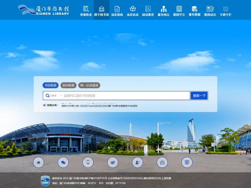 【厦门图书馆】福建省厦门市图书馆<b>※</b>2023年10月23日网站截图