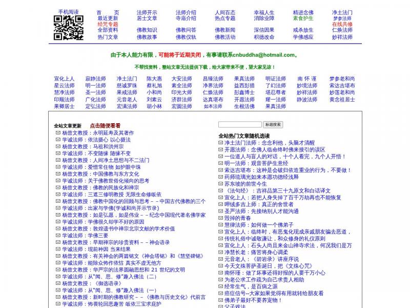 【学佛网】2023年12月18日网站截图