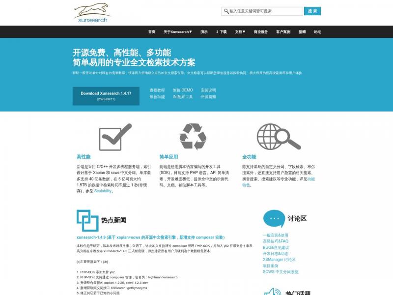 【迅搜】开源免费中文全文搜索引擎|PHP全文检索|mysql全文检索|站内搜索<b>※</b>2024年05月22日网站截图