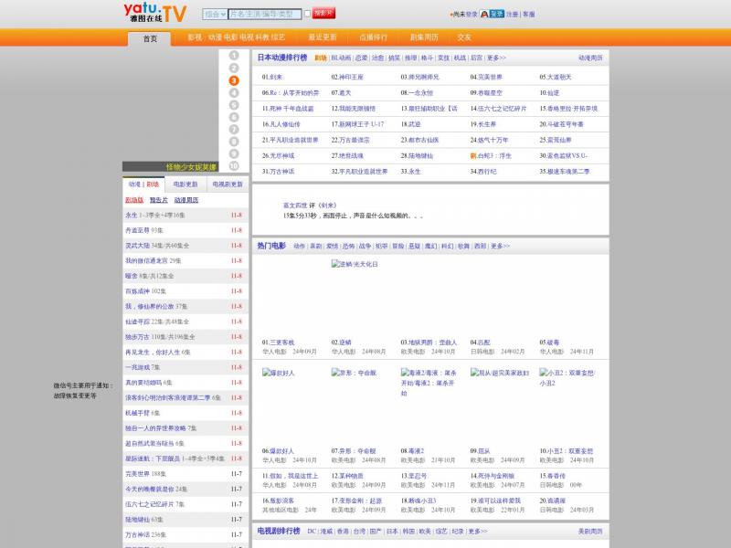 【雅图在线】雅图在线电影电视剧_日本动漫排行榜<b>※</b>2024年11月08日网站截图