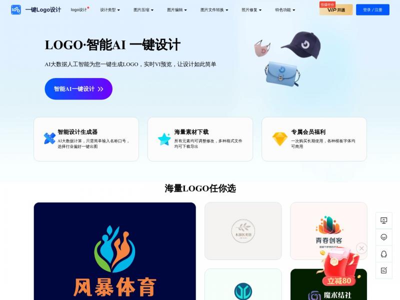 【一键LOGO设计】一键LOGO设计-LOGO免费设计在线生成-公司品牌LOGO设计软件<b>※</b>2024年04月09日网站截图