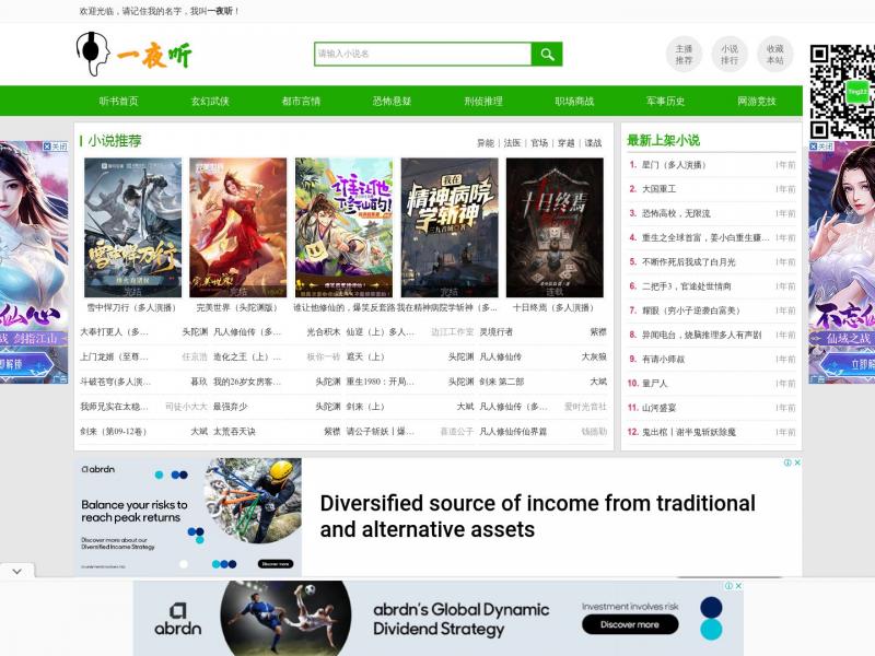 【一夜听书网】有声小说，在线收听，轻轻松松免费听书<b>※</b>2024年04月14日网站截图