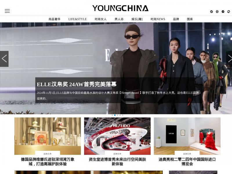 【时尚中国】Youngchina——让时尚成为习惯-时尚中文&时尚品牌奢侈品消费门户网站<b>※</b>2024年11月15日网站截图