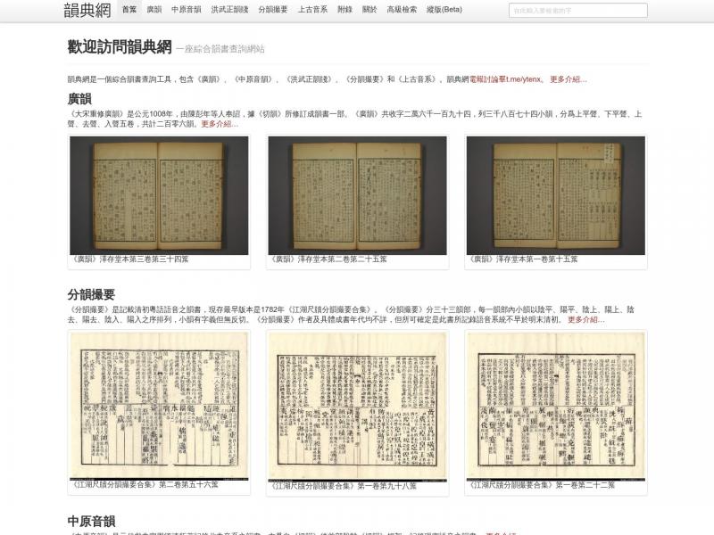 【韵典网】韵典网首页<b>※</b>2024年04月09日网站截图