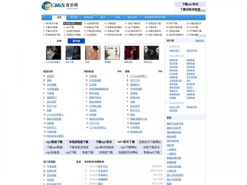 【365音乐】365音乐网_音乐MP3歌曲免费下载试听的音乐网站<b>※</b>2024年10月12日网站截图