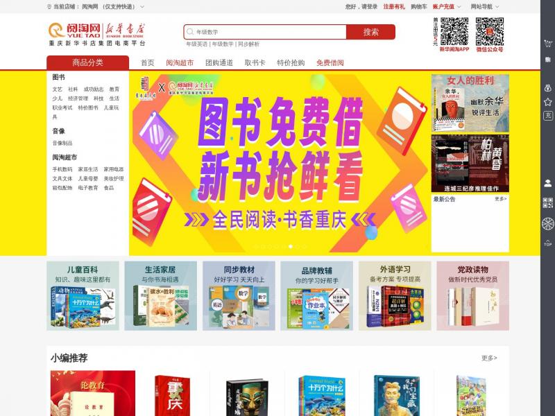 【新华阅淘网】新华阅淘网_官方在线书店，正版图书，特价包邮。<b>※</b>2024年10月16日网站截图