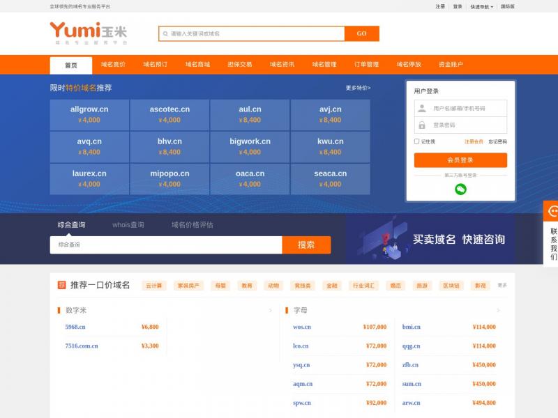 【玉米网】全球领先的域名专业服务平台 - 玉米网<b>※</b>2024年11月12日网站截图