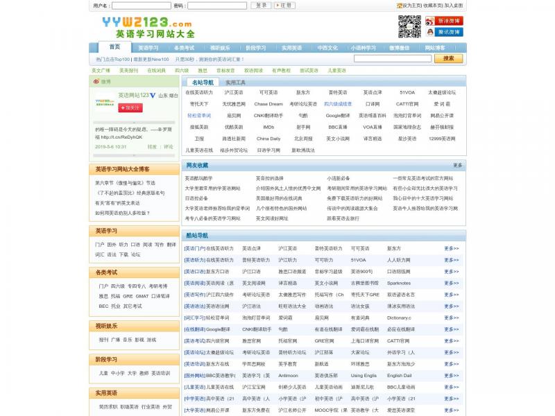 【英语网站123】英语学习网站大全_汇集国内外最好的英语学习网站，英语学习网站123，英语网站123_YYWZ123<b>※</b>2024年11月03日网站截图