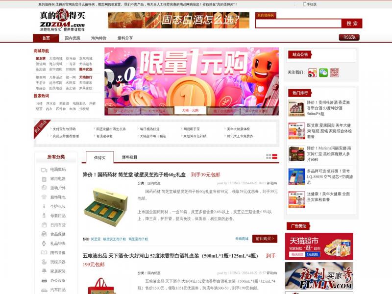 【值得买】真的值得买 | 值得买官网_发现今天什么真的值得买<b>※</b>2024年10月22日网站截图