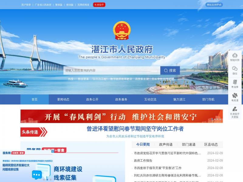 【湛江市政府】广东省湛江市人民政府门户网站<b>※</b>2024年02月12日网站截图