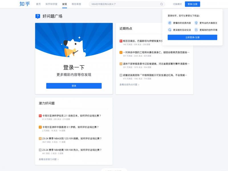 【知乎】有问题 - 上知乎，知乎，可信赖的问答社区<b>※</b>2024年10月12日网站截图