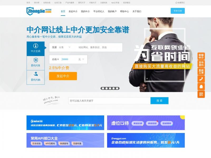 【中介网】域名网站第三方中介交易平台 - 中介网<b>※</b>2023年10月22日网站截图