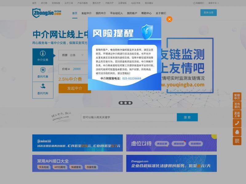 【中介网】域名网站第三方中介交易平台 - 中介网<b>※</b>2024年11月10日网站截图