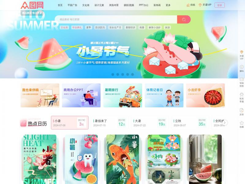 【众图网】专注原创精品设计素材，提供高质量设计模板，让设计师轻松完成工作<b>※</b>2024年07月03日网站截图