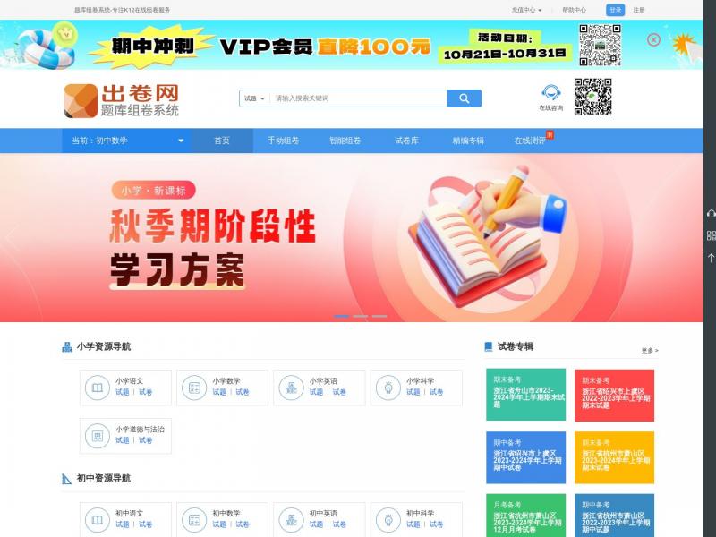 【组卷网】组卷(ZUJUAN.COM)网-专业的中小学在线组卷、在线考试网站及免费搜题网站<b>※</b>2024年10月25日网站截图