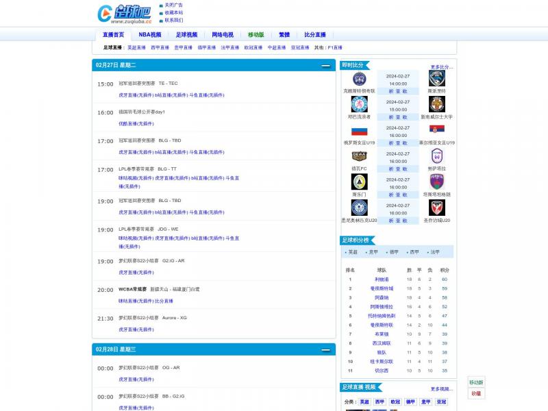 【足球吧】足球直播,直播吧,足球直播吧<b>※</b>2024年02月27日网站截图